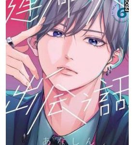 Almas Gemelas 06: Una Historia de Amor Inolvidable